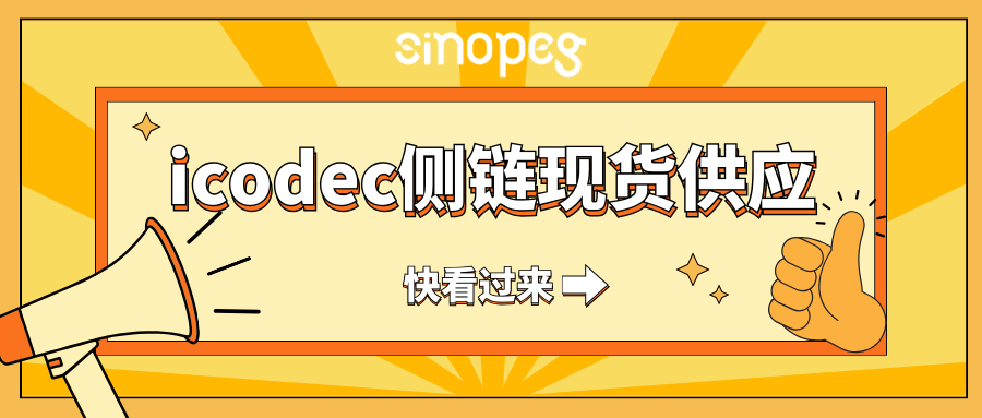 新品速遞丨賽諾邦格icodec側(cè)鏈現(xiàn)貨供應，助您創(chuàng)新藥物研發(fā)！