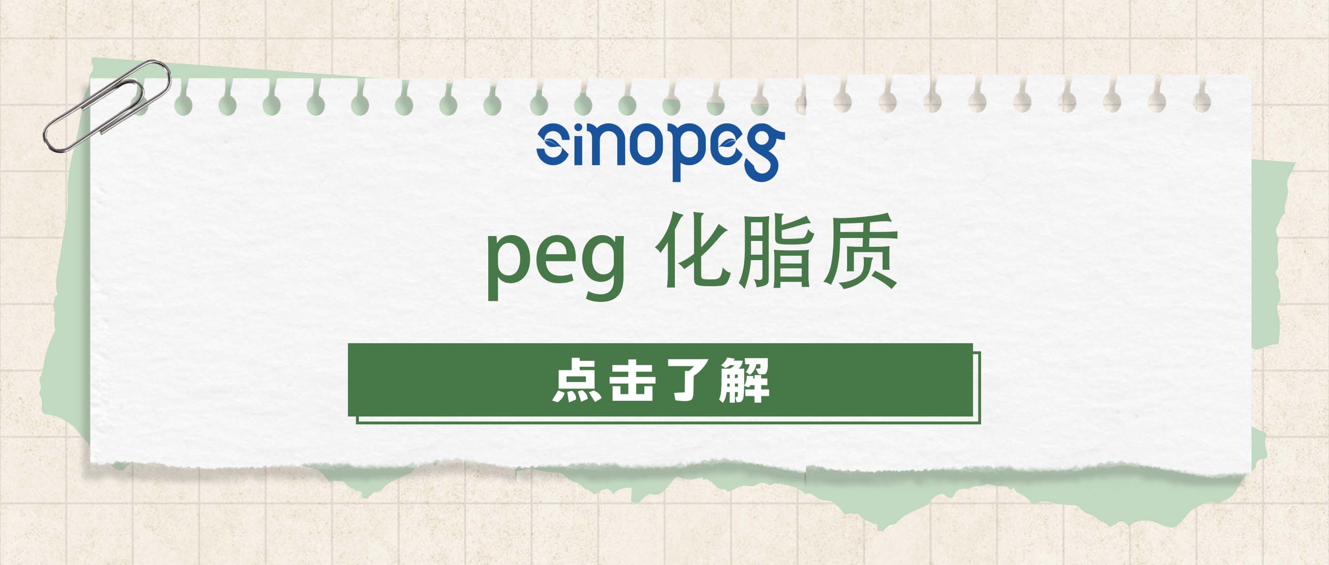peg化脂質