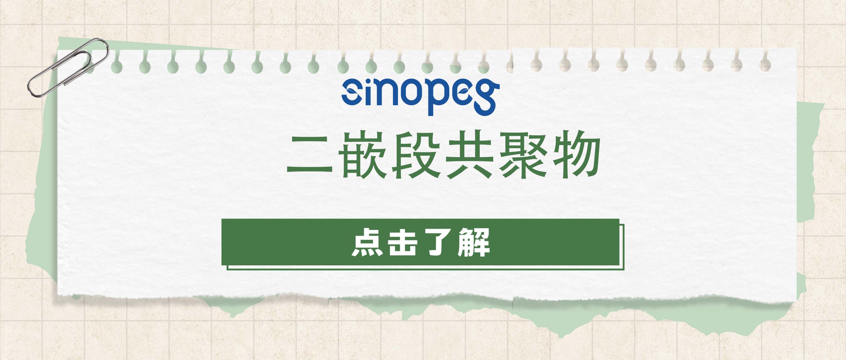 ?二嵌段共聚物
