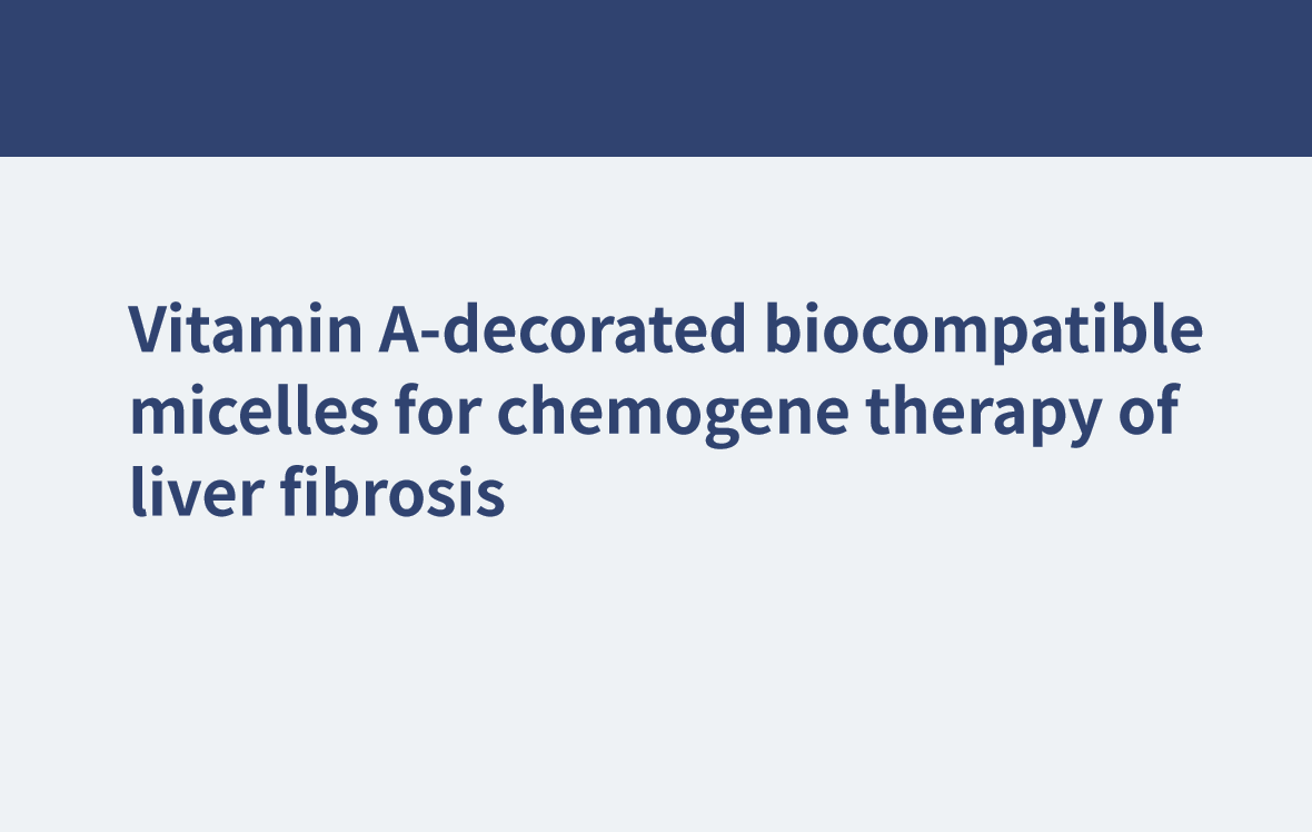 維生素a修飾的生物相容性膠束用于肝纖維化的化學(xué)基因治療