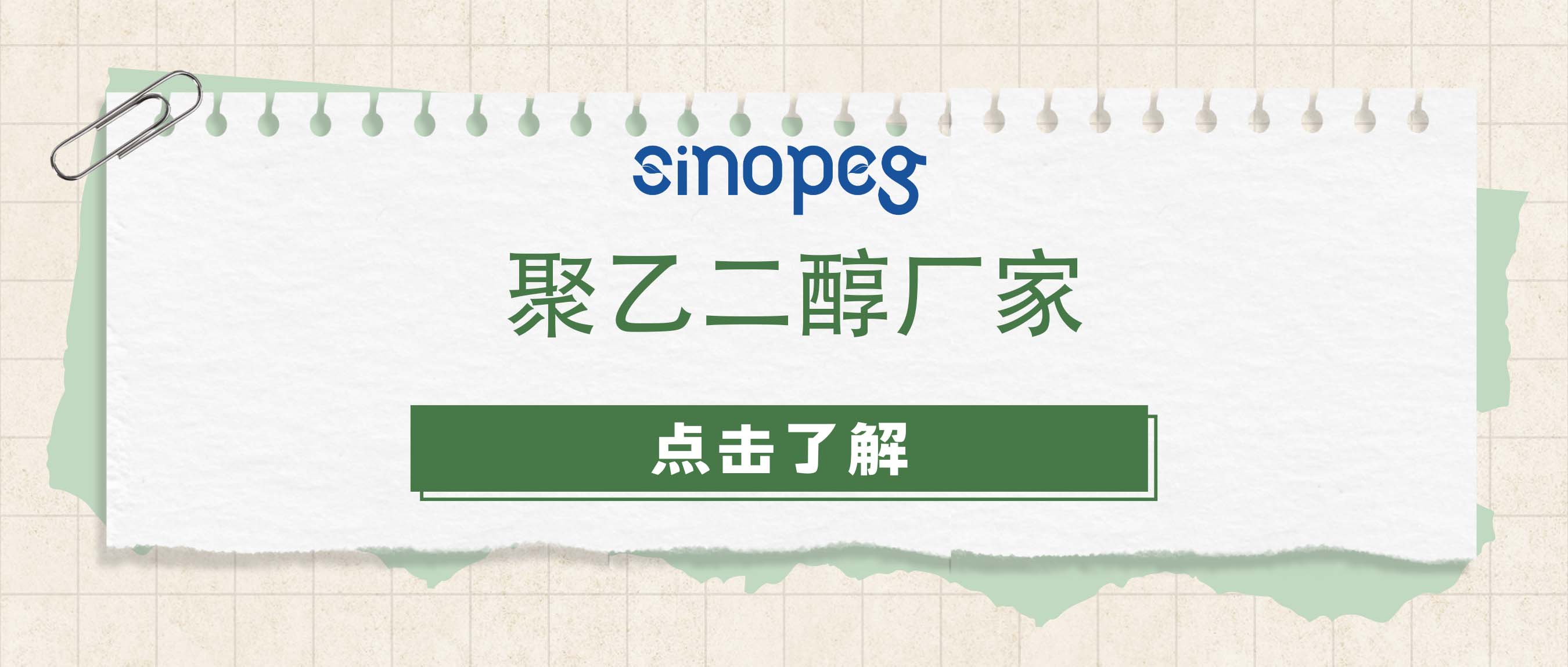 聚乙二醇廠家