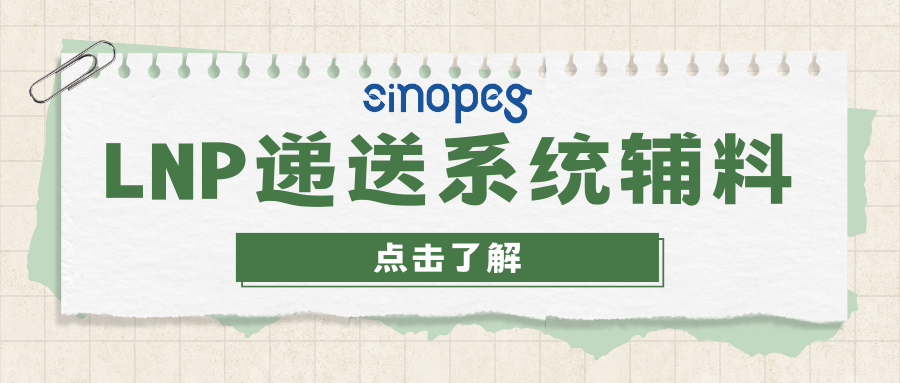 LNP遞送mRNA跨膜運(yùn)輸?shù)姆肿訖C(jī)制與過程解析